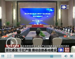 凯乐科技信息安全通信产品总部基地落子荆州 开启技术深耕与产业集聚新篇章